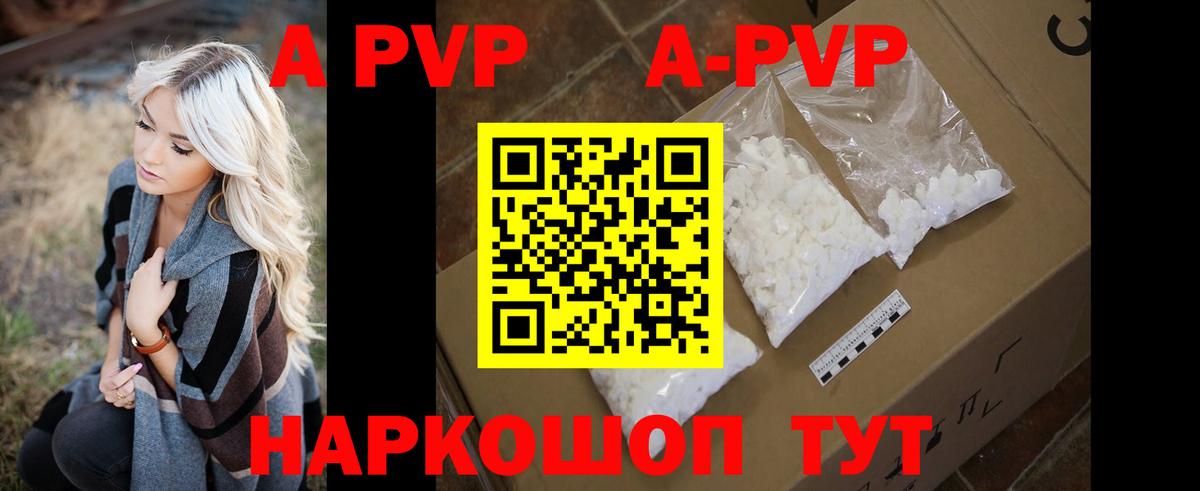 Партизанск  A-PVP кристаллы  Вход с VPN  A-PVP СК 