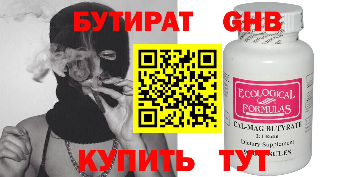 Бутират бутандиол Партизанск