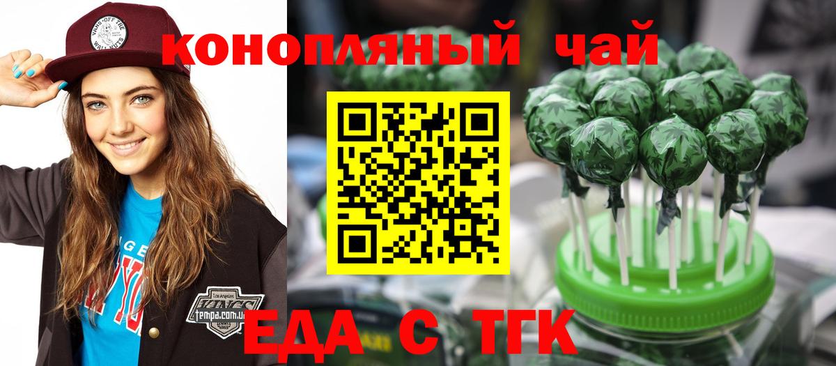 Еда ТГК конопля  Вход с VPN  Партизанск 