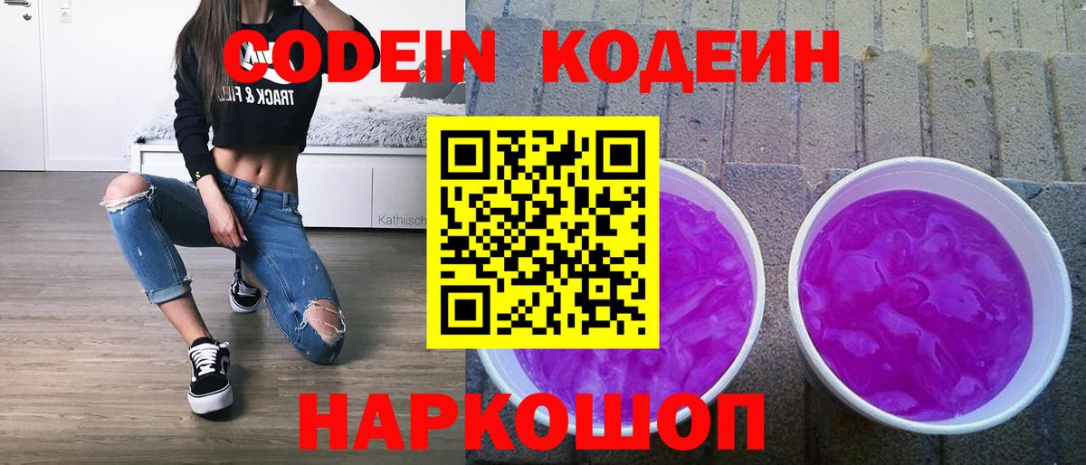 Codein Purple Drank Партизанск