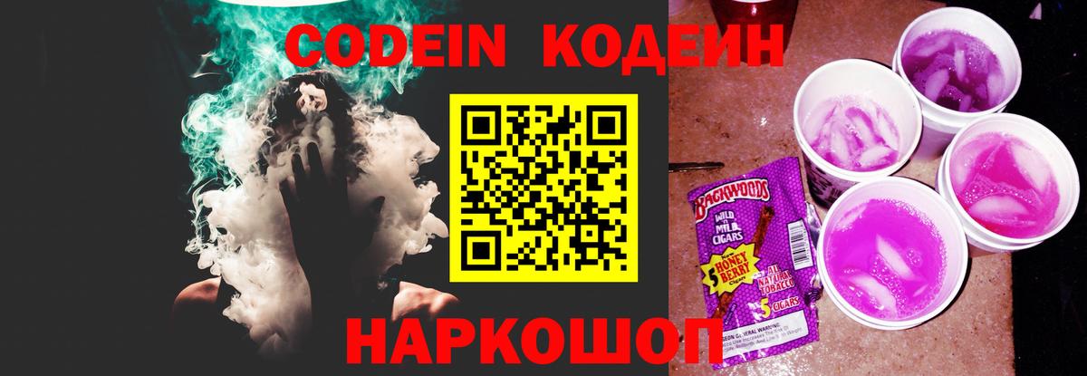 Кодеин напиток Lean (лин)  где можно купить наркотик  Партизанск  Кодеиновый сироп Lean Purple Drank  Вход с VPN 