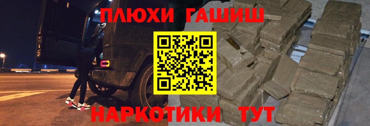 ГАШИШ Партизанск