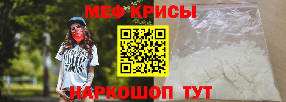 Меф мука Партизанск