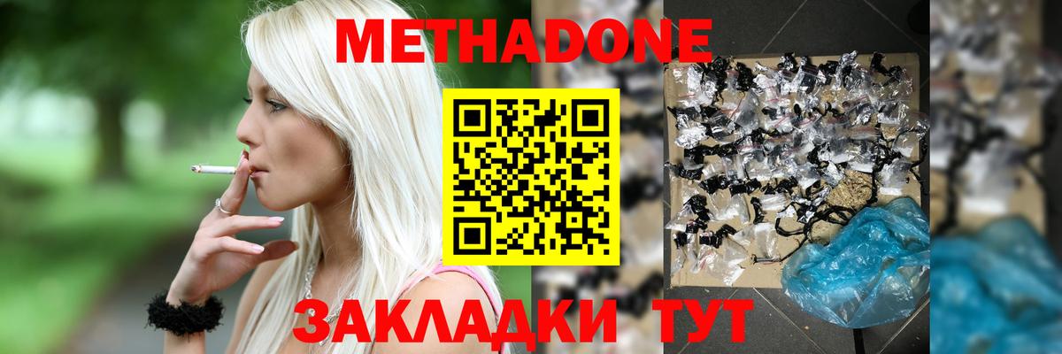 МЕТАДОН мёд  Вход с VPN  МЕТАДОН methadone  Партизанск 